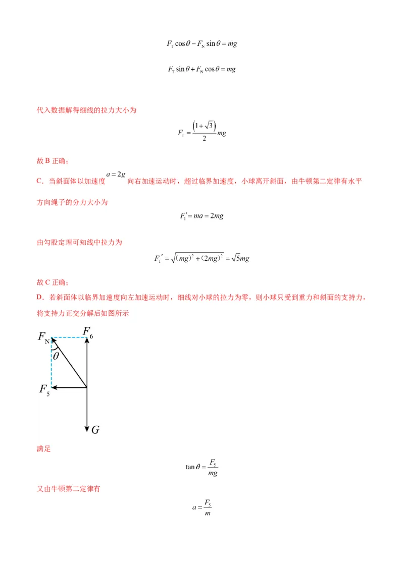专题06牛顿运动定律的综合应用（解析版）_2025高中物理模型方法技巧高三复习专题练习讲义_新版高考物理模型与方法