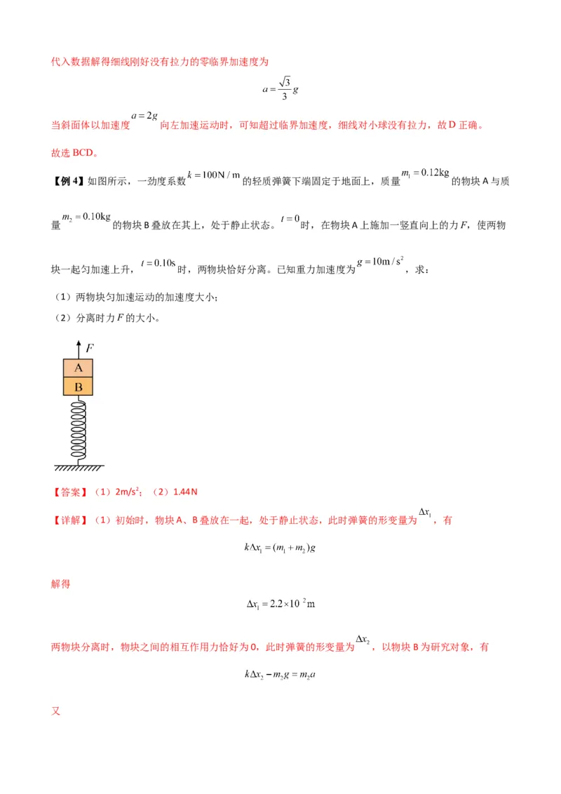 专题06牛顿运动定律的综合应用（解析版）_2025高中物理模型方法技巧高三复习专题练习讲义_新版高考物理模型与方法