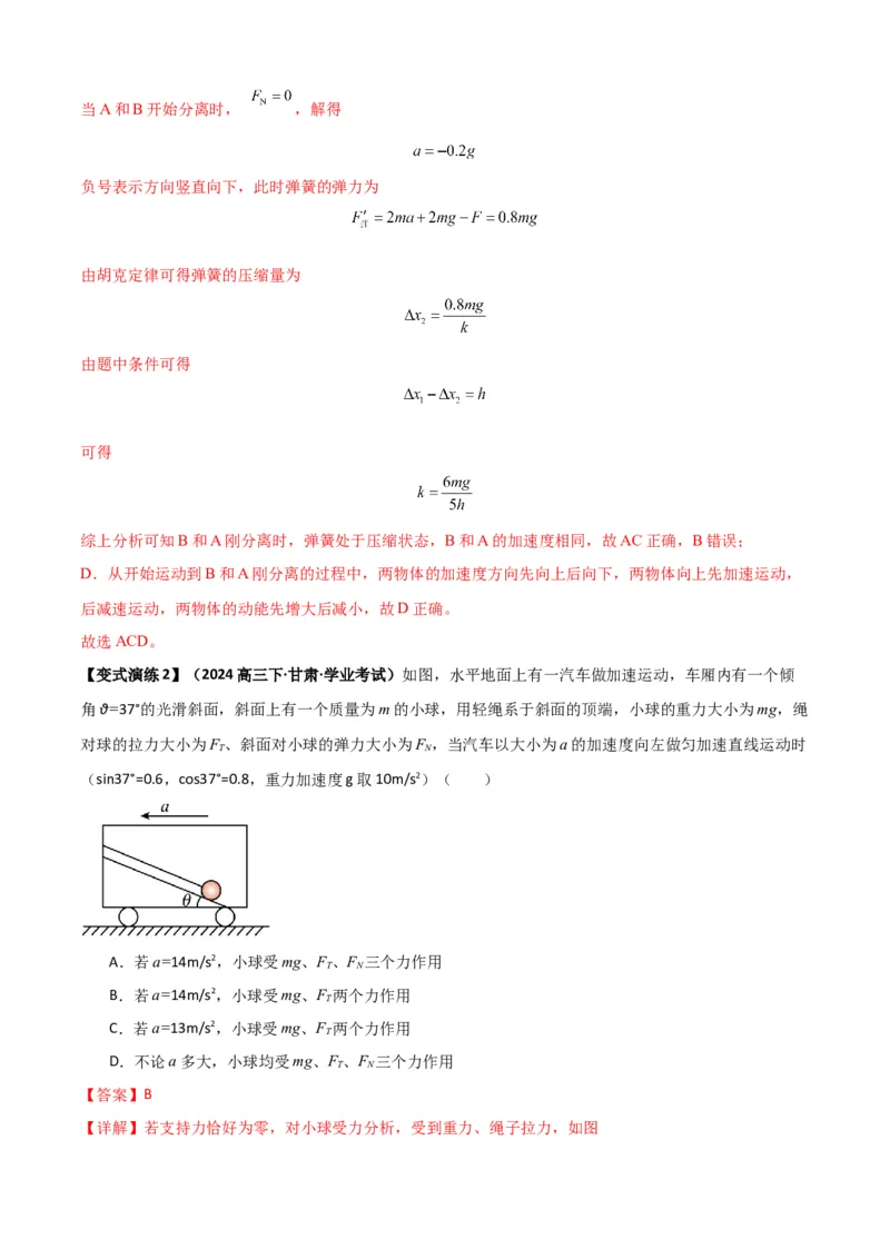 专题06牛顿运动定律的综合应用（解析版）_2025高中物理模型方法技巧高三复习专题练习讲义_新版高考物理模型与方法
