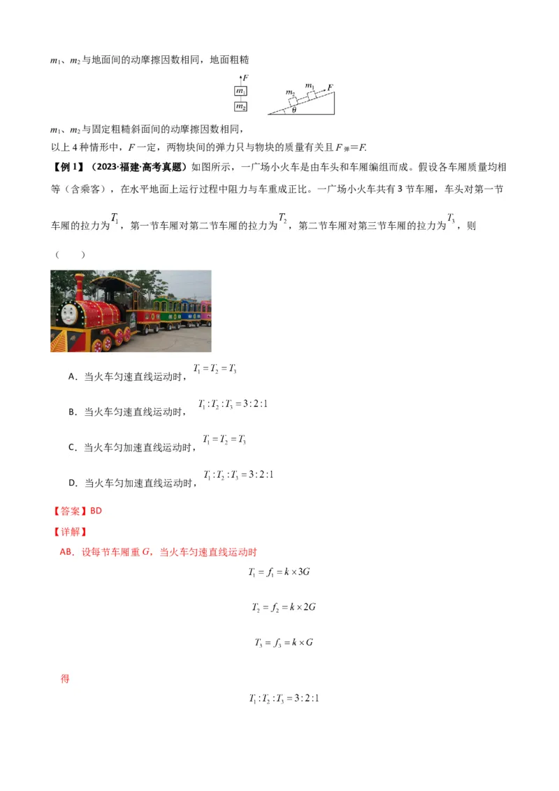专题06牛顿运动定律的综合应用（解析版）_2025高中物理模型方法技巧高三复习专题练习讲义_新版高考物理模型与方法