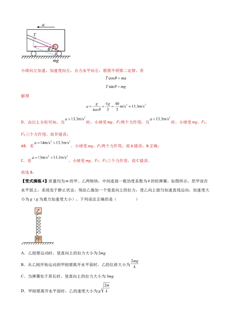 专题06牛顿运动定律的综合应用（解析版）_2025高中物理模型方法技巧高三复习专题练习讲义_新版高考物理模型与方法