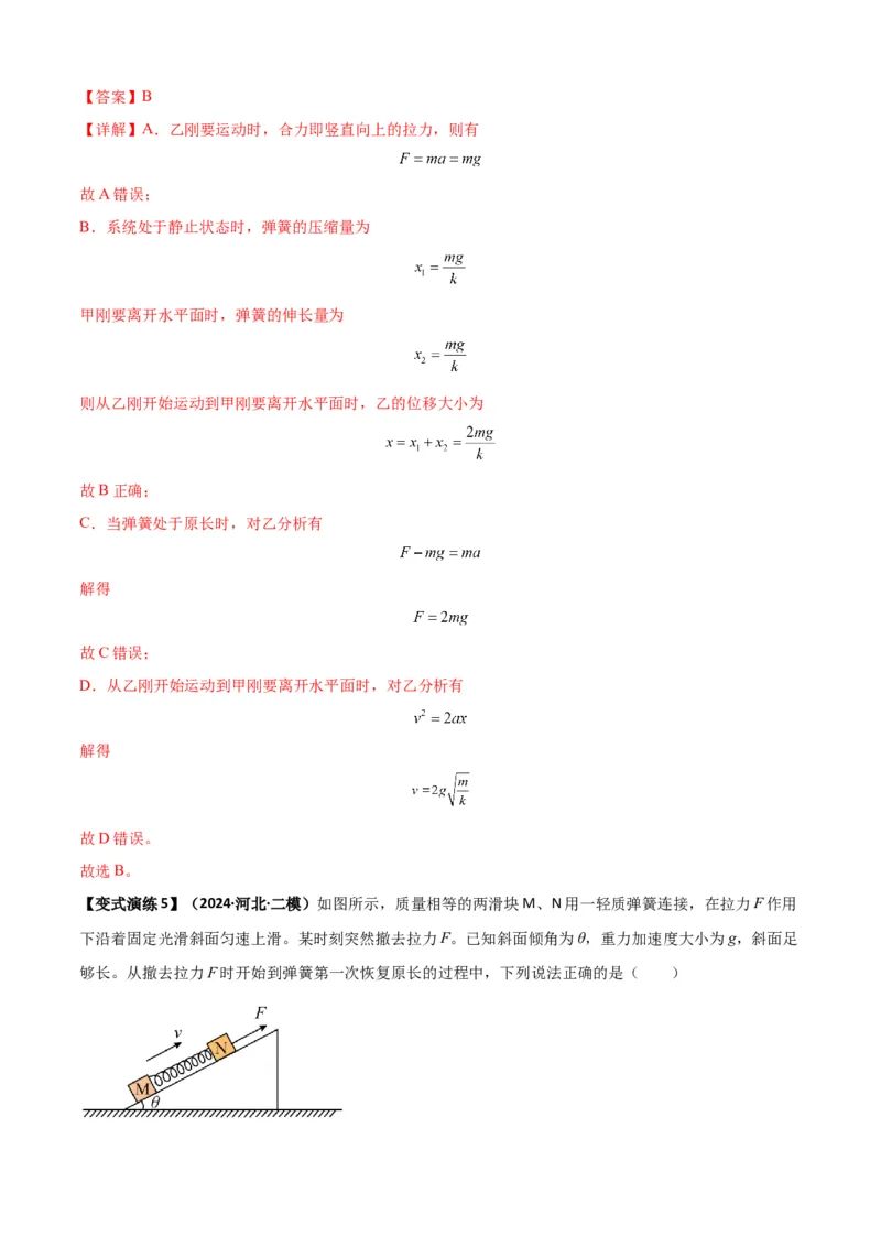 专题06牛顿运动定律的综合应用（解析版）_2025高中物理模型方法技巧高三复习专题练习讲义_新版高考物理模型与方法