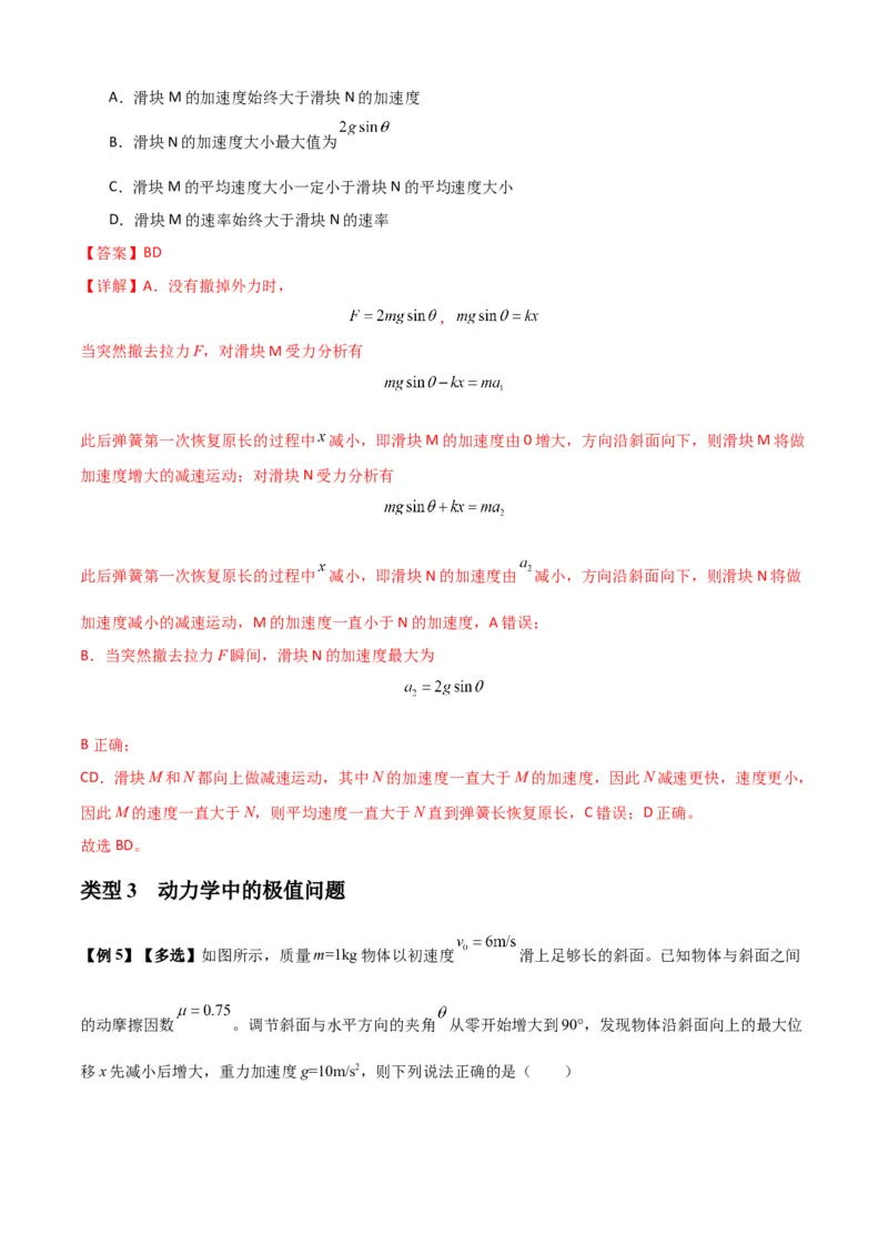 专题06牛顿运动定律的综合应用（解析版）_2025高中物理模型方法技巧高三复习专题练习讲义_新版高考物理模型与方法