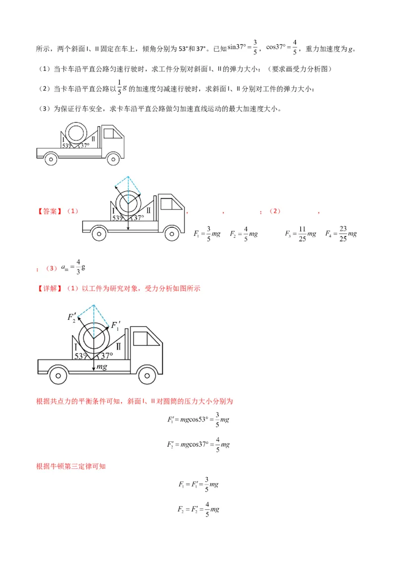 专题06牛顿运动定律的综合应用（解析版）_2025高中物理模型方法技巧高三复习专题练习讲义_新版高考物理模型与方法