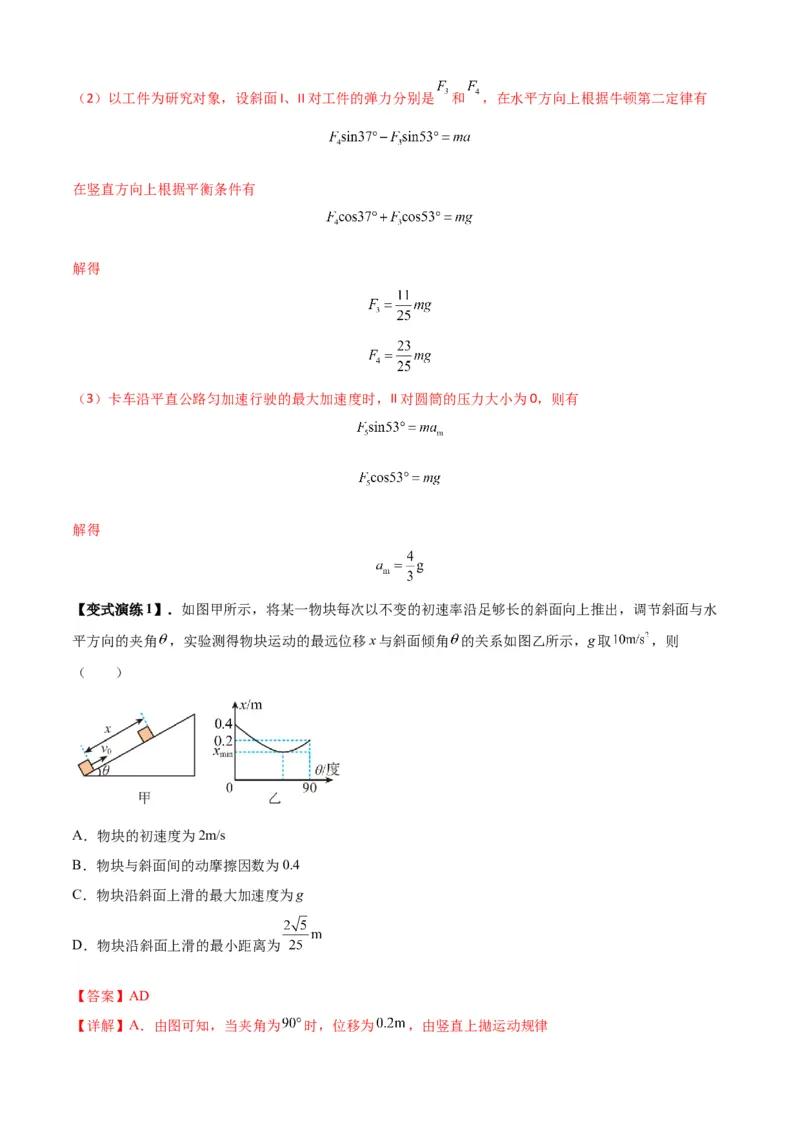 专题06牛顿运动定律的综合应用（解析版）_2025高中物理模型方法技巧高三复习专题练习讲义_新版高考物理模型与方法