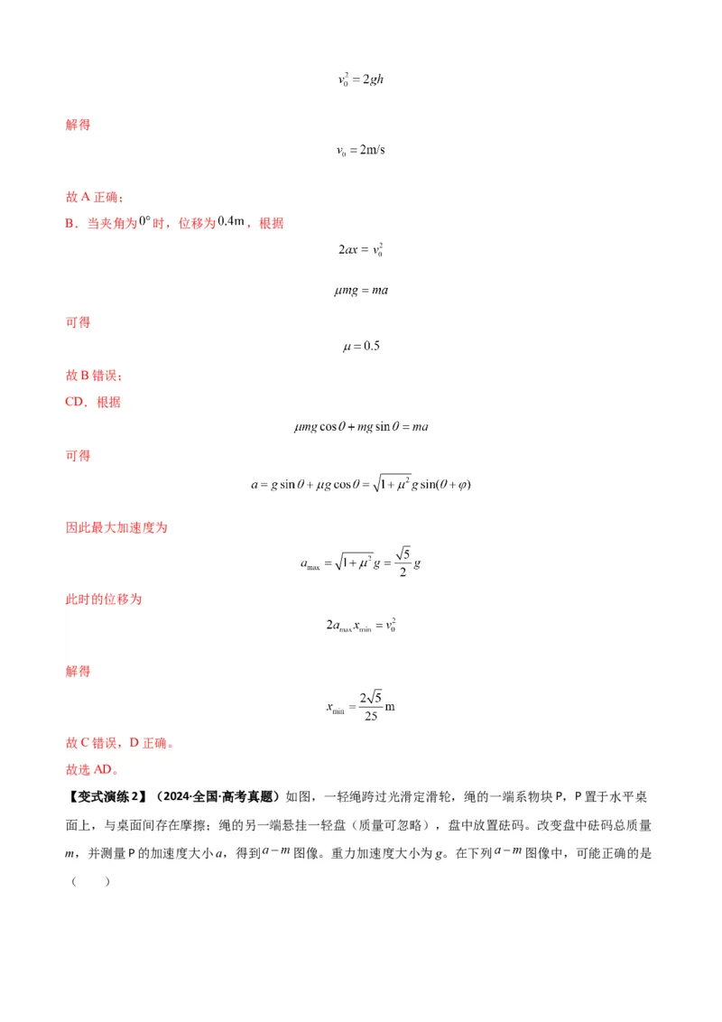 专题06牛顿运动定律的综合应用（解析版）_2025高中物理模型方法技巧高三复习专题练习讲义_新版高考物理模型与方法