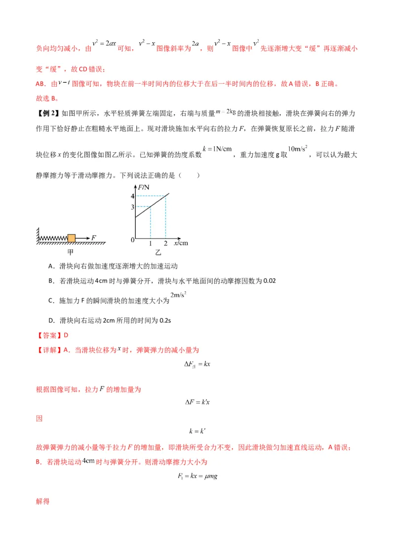 专题06牛顿运动定律的综合应用（解析版）_2025高中物理模型方法技巧高三复习专题练习讲义_新版高考物理模型与方法