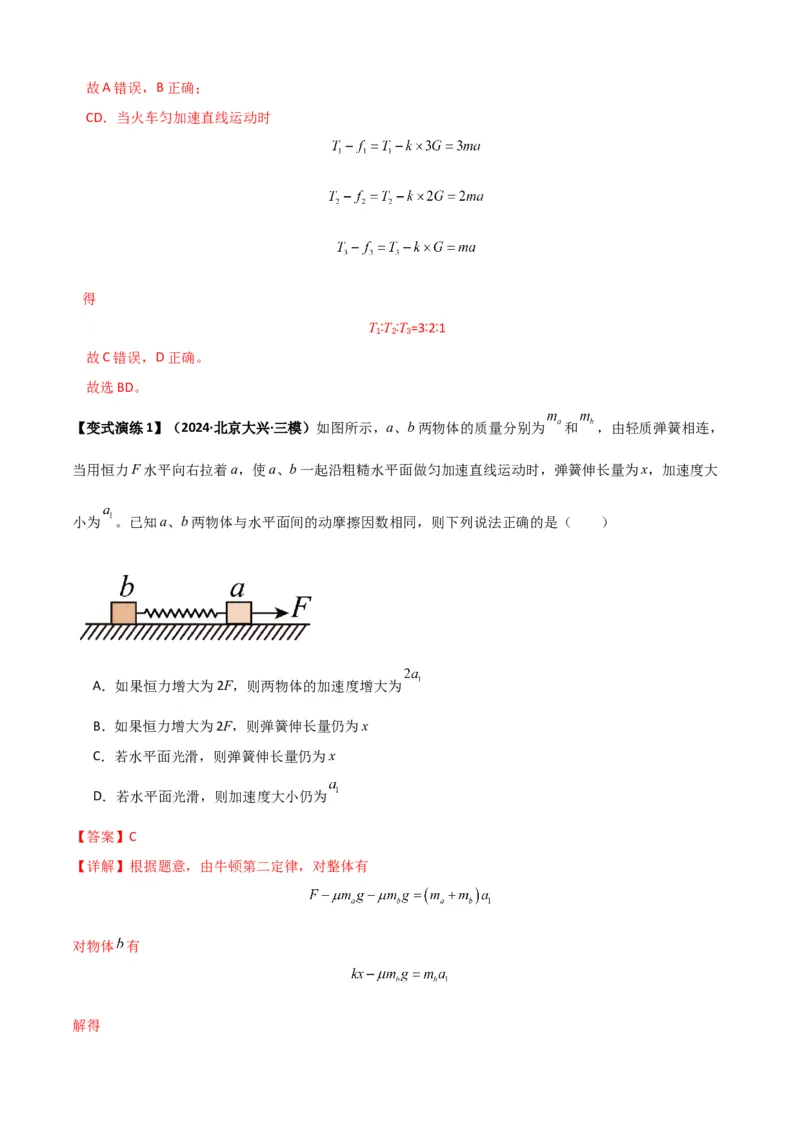 专题06牛顿运动定律的综合应用（解析版）_2025高中物理模型方法技巧高三复习专题练习讲义_新版高考物理模型与方法