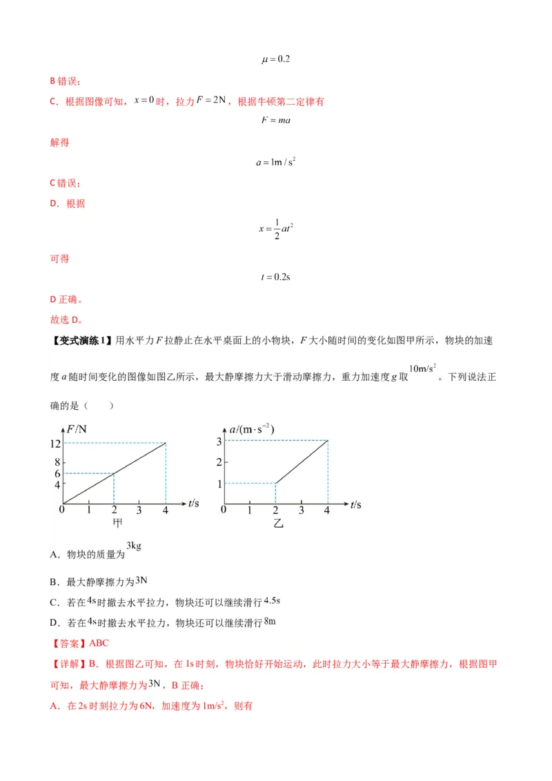 专题06牛顿运动定律的综合应用（解析版）_2025高中物理模型方法技巧高三复习专题练习讲义_新版高考物理模型与方法