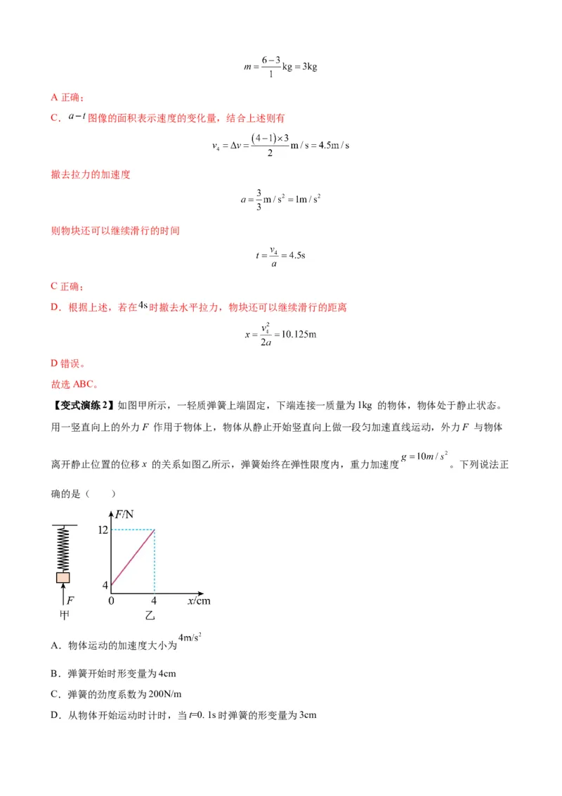 专题06牛顿运动定律的综合应用（解析版）_2025高中物理模型方法技巧高三复习专题练习讲义_新版高考物理模型与方法