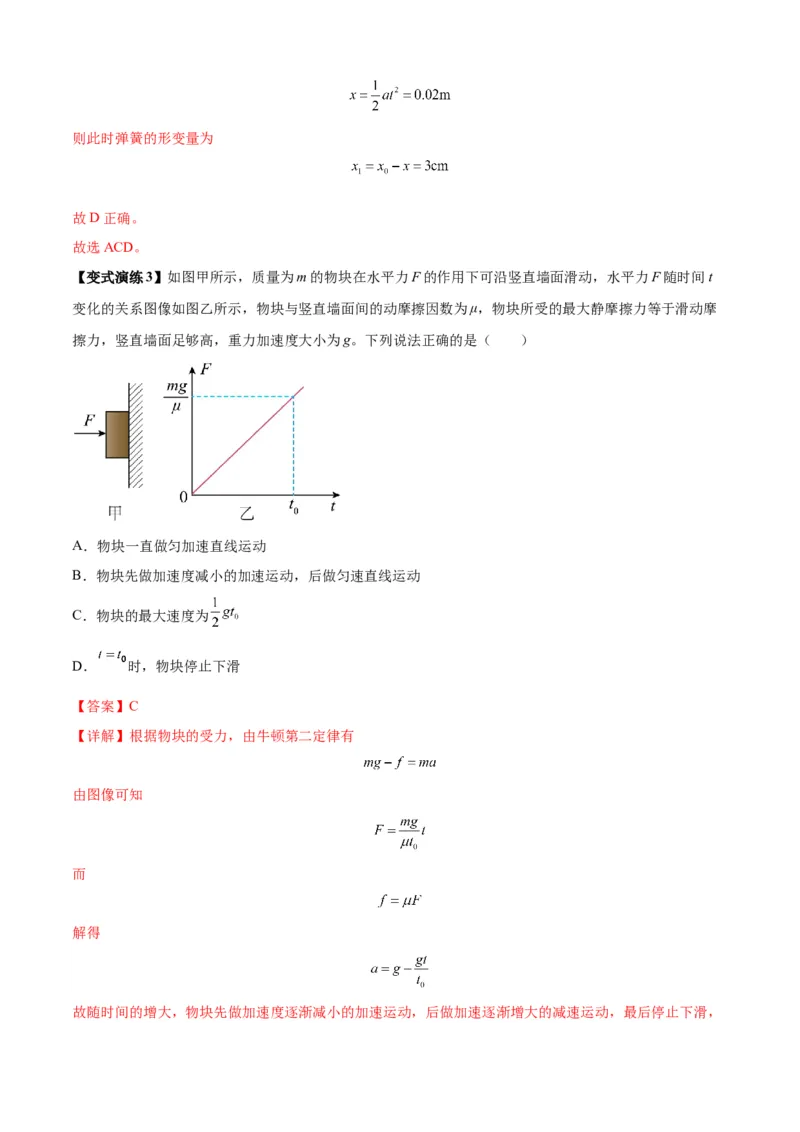 专题06牛顿运动定律的综合应用（解析版）_2025高中物理模型方法技巧高三复习专题练习讲义_新版高考物理模型与方法
