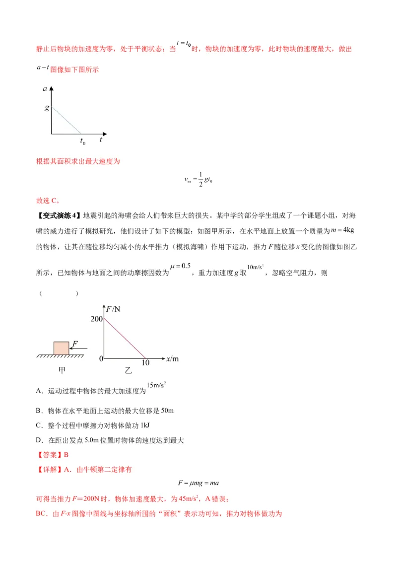 专题06牛顿运动定律的综合应用（解析版）_2025高中物理模型方法技巧高三复习专题练习讲义_新版高考物理模型与方法