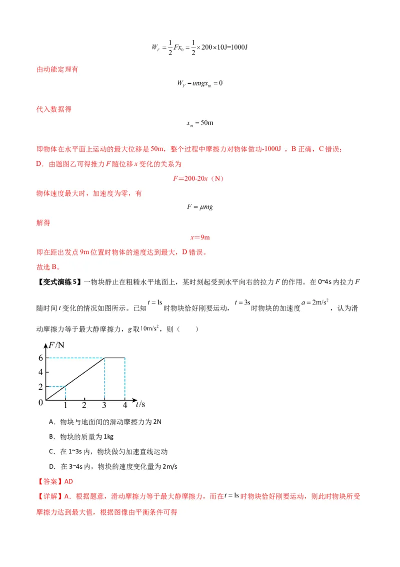 专题06牛顿运动定律的综合应用（解析版）_2025高中物理模型方法技巧高三复习专题练习讲义_新版高考物理模型与方法