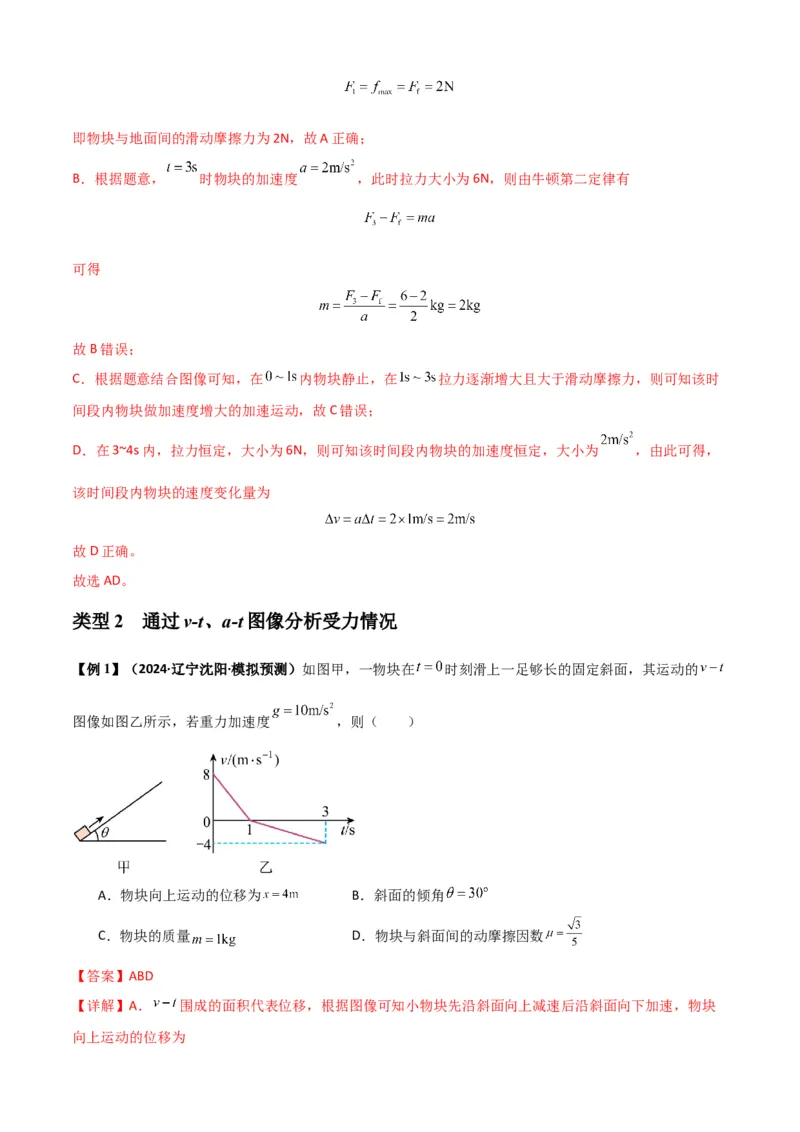 专题06牛顿运动定律的综合应用（解析版）_2025高中物理模型方法技巧高三复习专题练习讲义_新版高考物理模型与方法