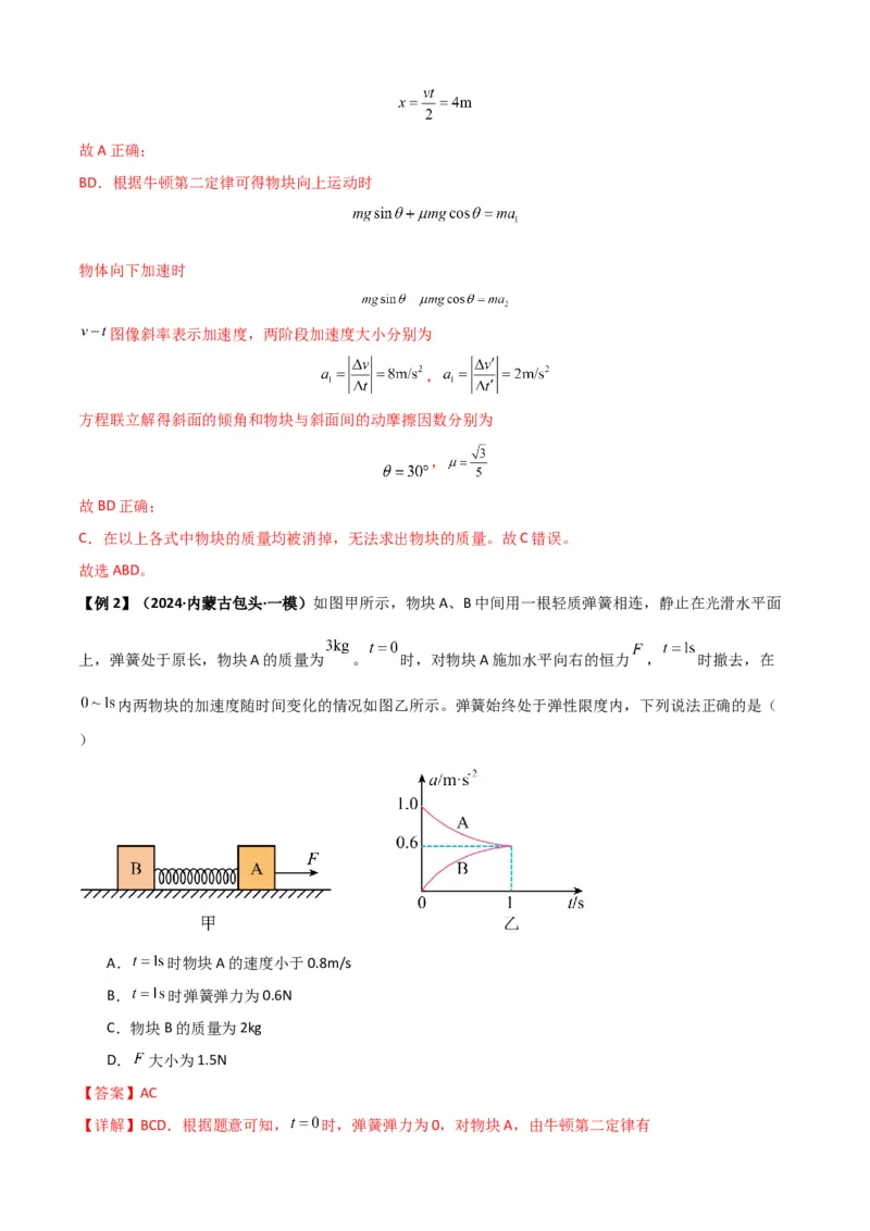 专题06牛顿运动定律的综合应用（解析版）_2025高中物理模型方法技巧高三复习专题练习讲义_新版高考物理模型与方法