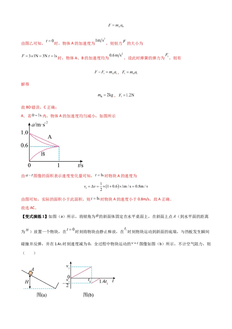 专题06牛顿运动定律的综合应用（解析版）_2025高中物理模型方法技巧高三复习专题练习讲义_新版高考物理模型与方法