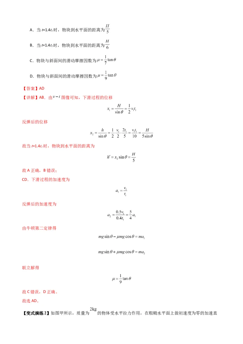 专题06牛顿运动定律的综合应用（解析版）_2025高中物理模型方法技巧高三复习专题练习讲义_新版高考物理模型与方法