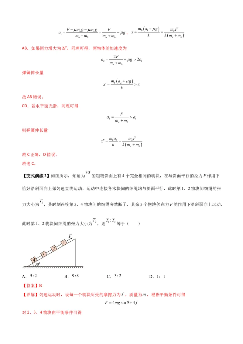 专题06牛顿运动定律的综合应用（解析版）_2025高中物理模型方法技巧高三复习专题练习讲义_新版高考物理模型与方法