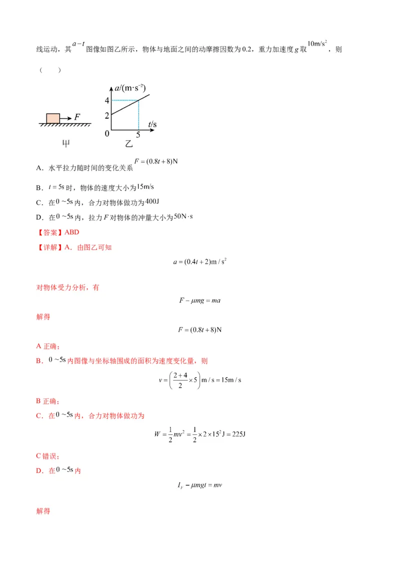 专题06牛顿运动定律的综合应用（解析版）_2025高中物理模型方法技巧高三复习专题练习讲义_新版高考物理模型与方法
