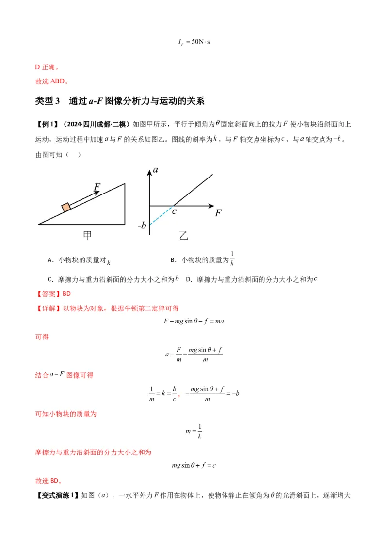 专题06牛顿运动定律的综合应用（解析版）_2025高中物理模型方法技巧高三复习专题练习讲义_新版高考物理模型与方法