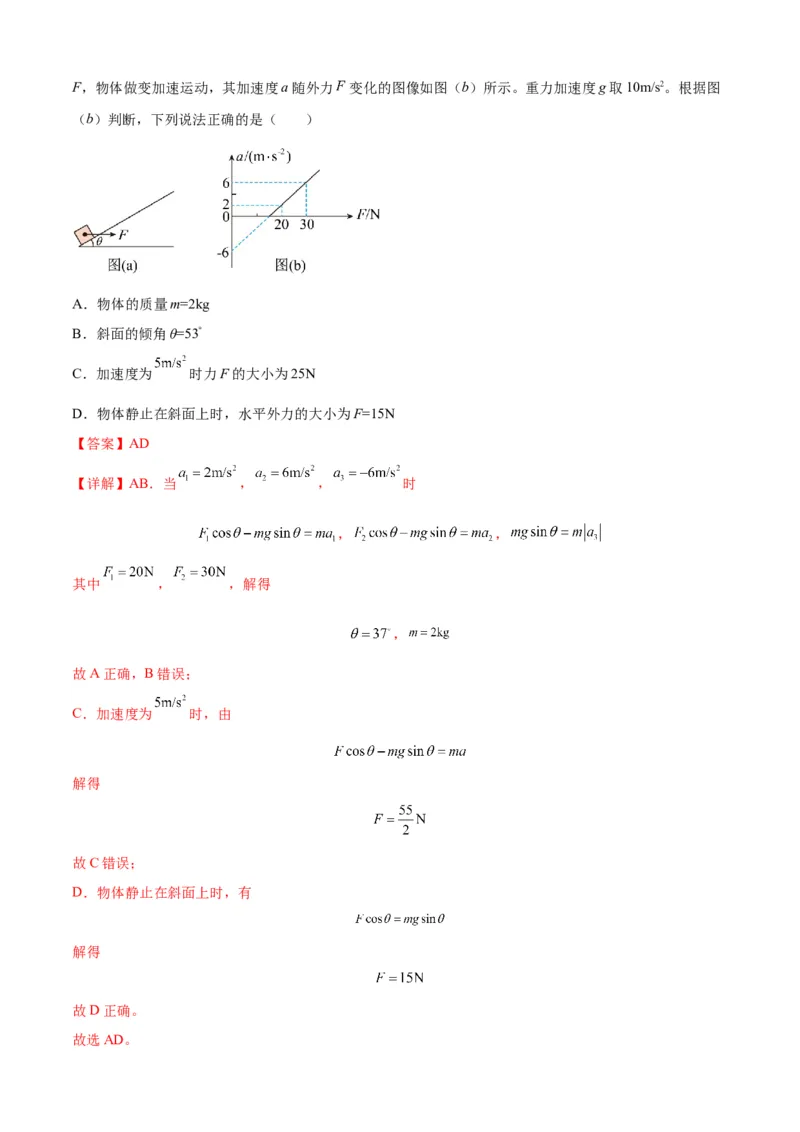 专题06牛顿运动定律的综合应用（解析版）_2025高中物理模型方法技巧高三复习专题练习讲义_新版高考物理模型与方法