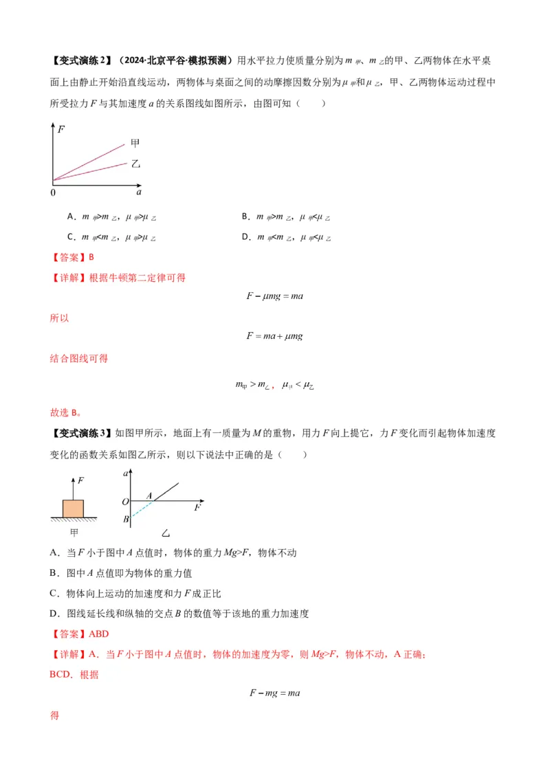 专题06牛顿运动定律的综合应用（解析版）_2025高中物理模型方法技巧高三复习专题练习讲义_新版高考物理模型与方法