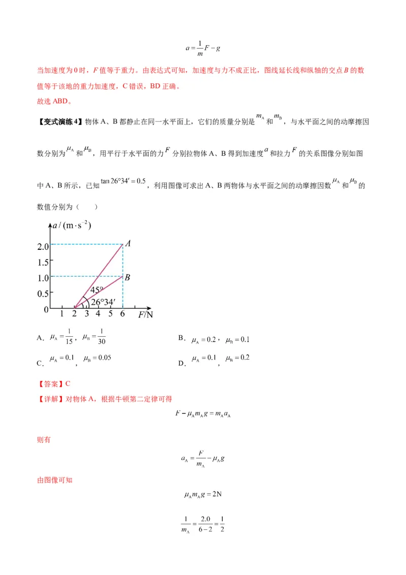 专题06牛顿运动定律的综合应用（解析版）_2025高中物理模型方法技巧高三复习专题练习讲义_新版高考物理模型与方法