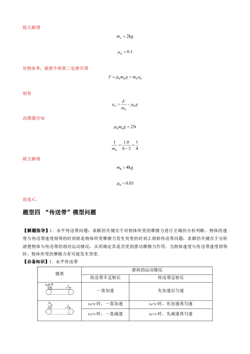 专题06牛顿运动定律的综合应用（解析版）_2025高中物理模型方法技巧高三复习专题练习讲义_新版高考物理模型与方法