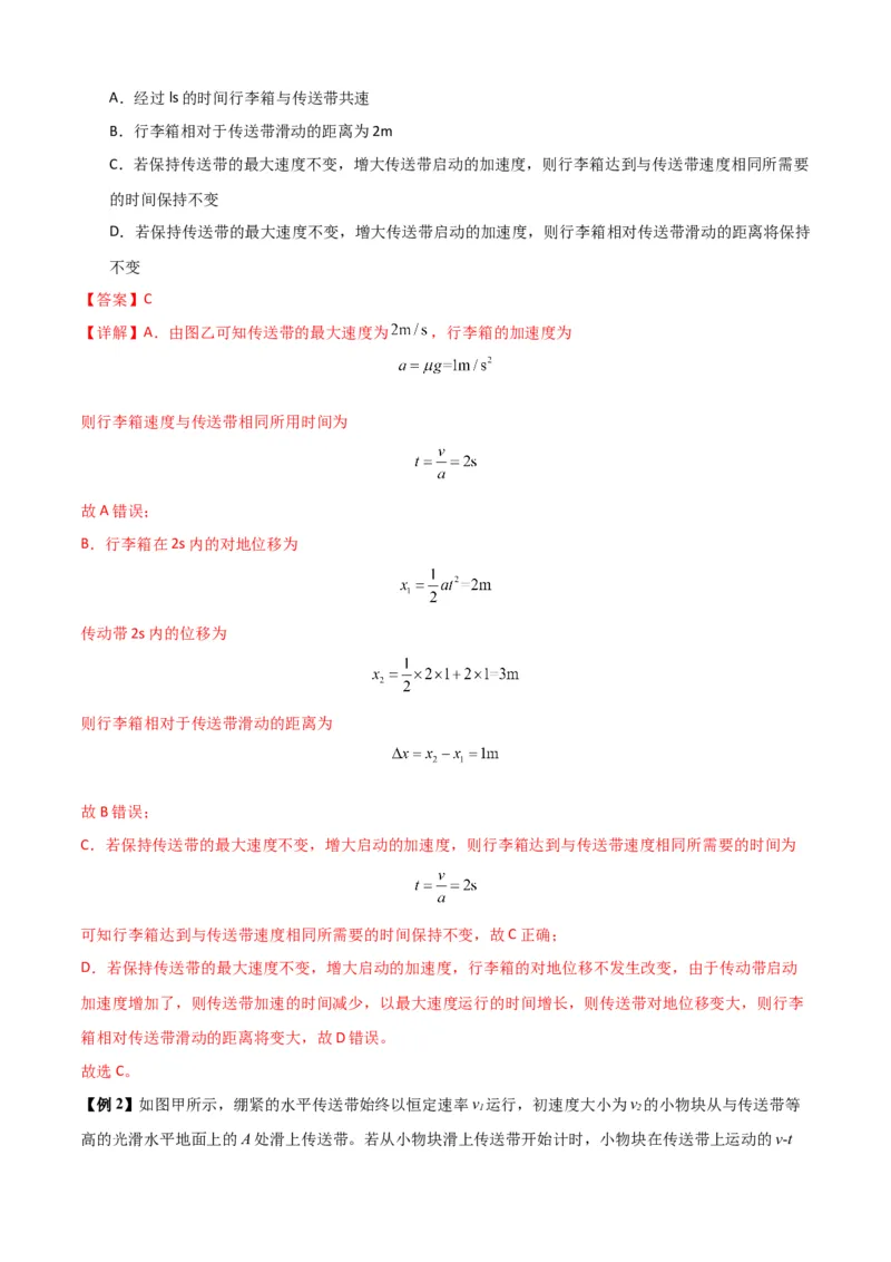 专题06牛顿运动定律的综合应用（解析版）_2025高中物理模型方法技巧高三复习专题练习讲义_新版高考物理模型与方法