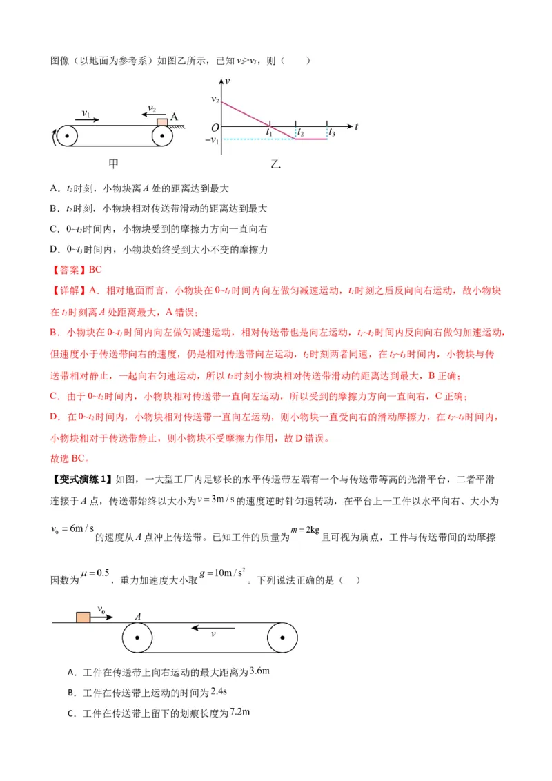 专题06牛顿运动定律的综合应用（解析版）_2025高中物理模型方法技巧高三复习专题练习讲义_新版高考物理模型与方法