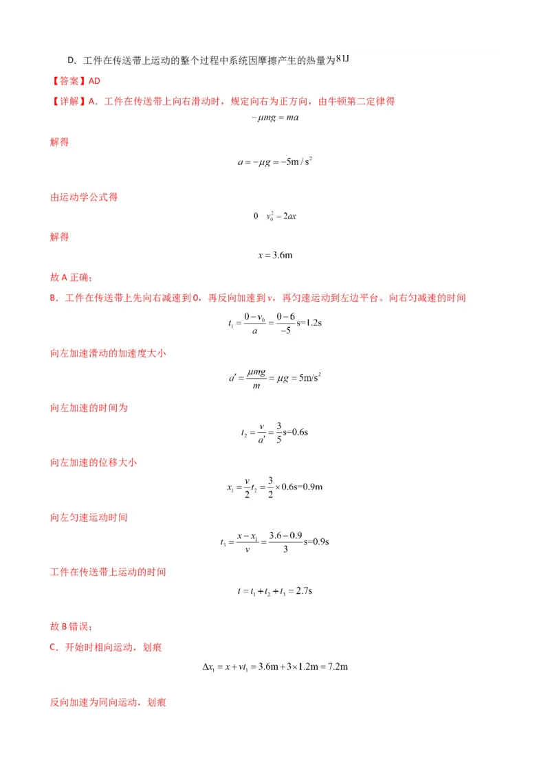 专题06牛顿运动定律的综合应用（解析版）_2025高中物理模型方法技巧高三复习专题练习讲义_新版高考物理模型与方法