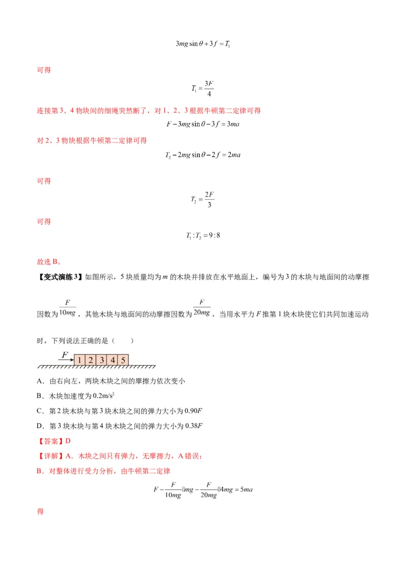 专题06牛顿运动定律的综合应用（解析版）_2025高中物理模型方法技巧高三复习专题练习讲义_新版高考物理模型与方法