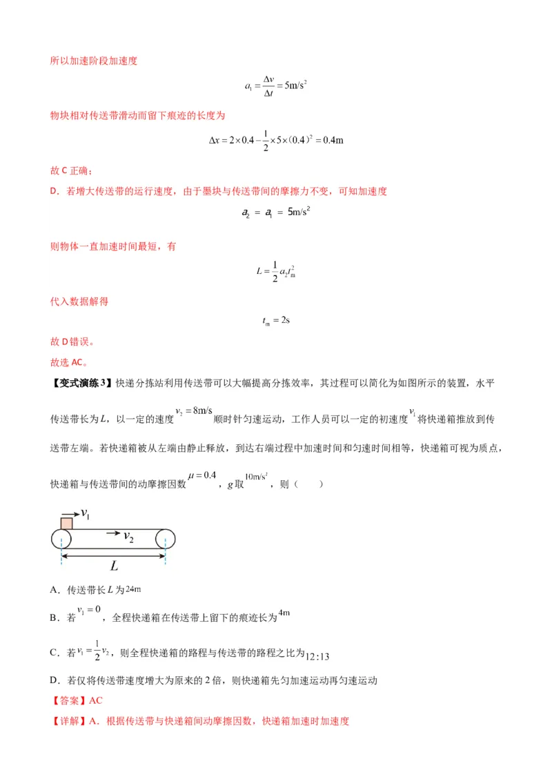 专题06牛顿运动定律的综合应用（解析版）_2025高中物理模型方法技巧高三复习专题练习讲义_新版高考物理模型与方法