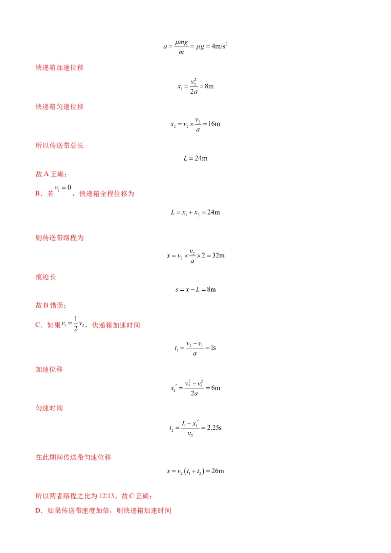 专题06牛顿运动定律的综合应用（解析版）_2025高中物理模型方法技巧高三复习专题练习讲义_新版高考物理模型与方法