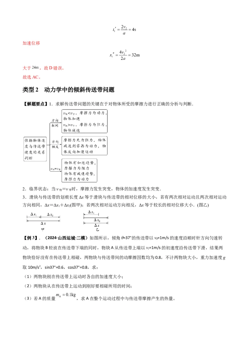 专题06牛顿运动定律的综合应用（解析版）_2025高中物理模型方法技巧高三复习专题练习讲义_新版高考物理模型与方法