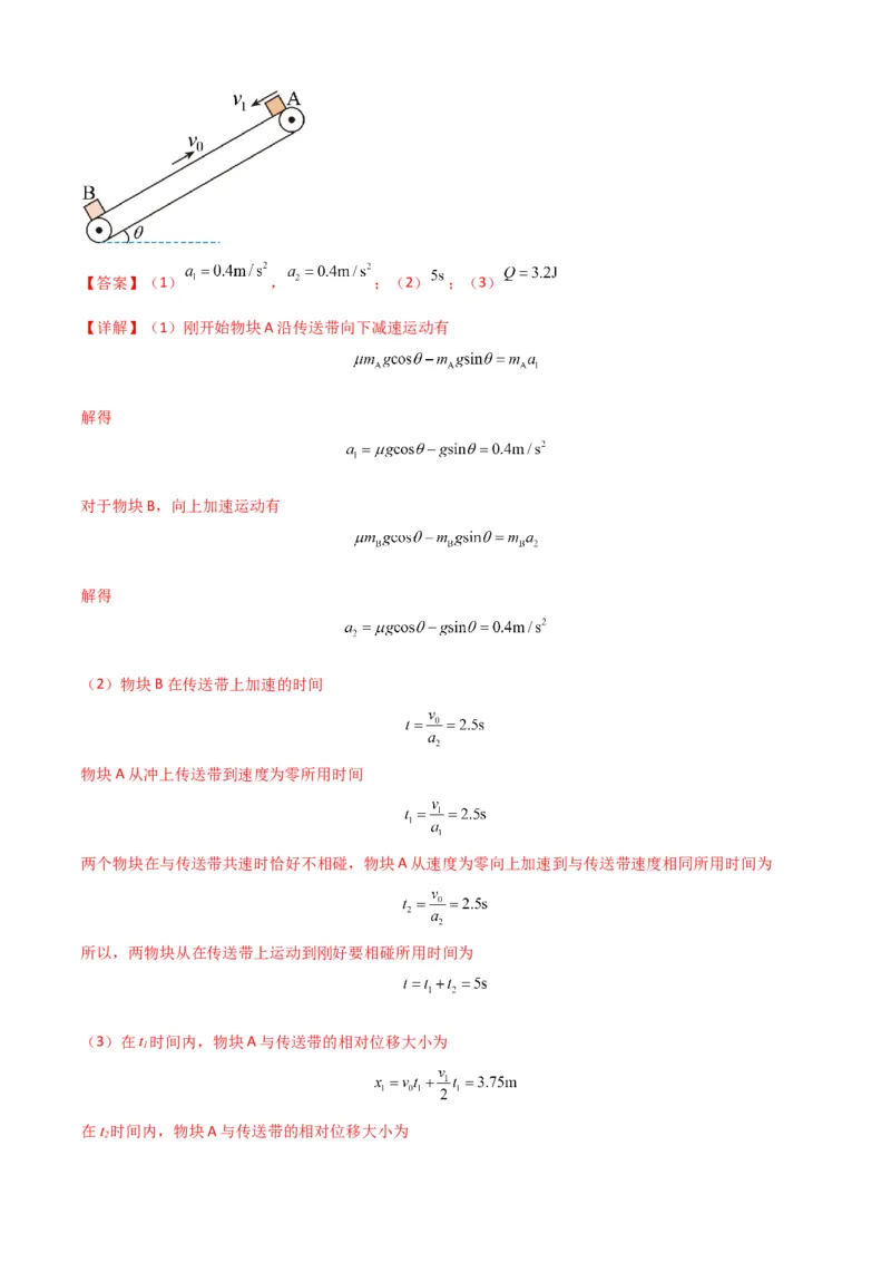 专题06牛顿运动定律的综合应用（解析版）_2025高中物理模型方法技巧高三复习专题练习讲义_新版高考物理模型与方法