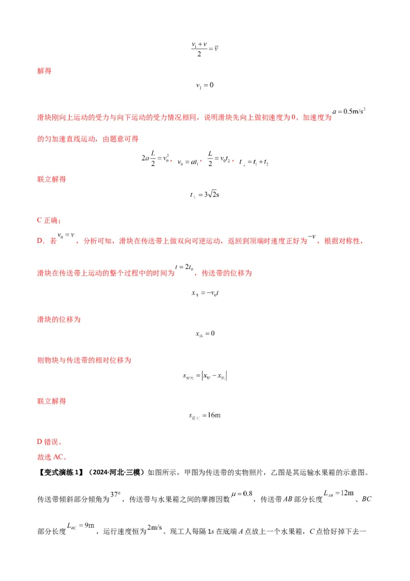 专题06牛顿运动定律的综合应用（解析版）_2025高中物理模型方法技巧高三复习专题练习讲义_新版高考物理模型与方法