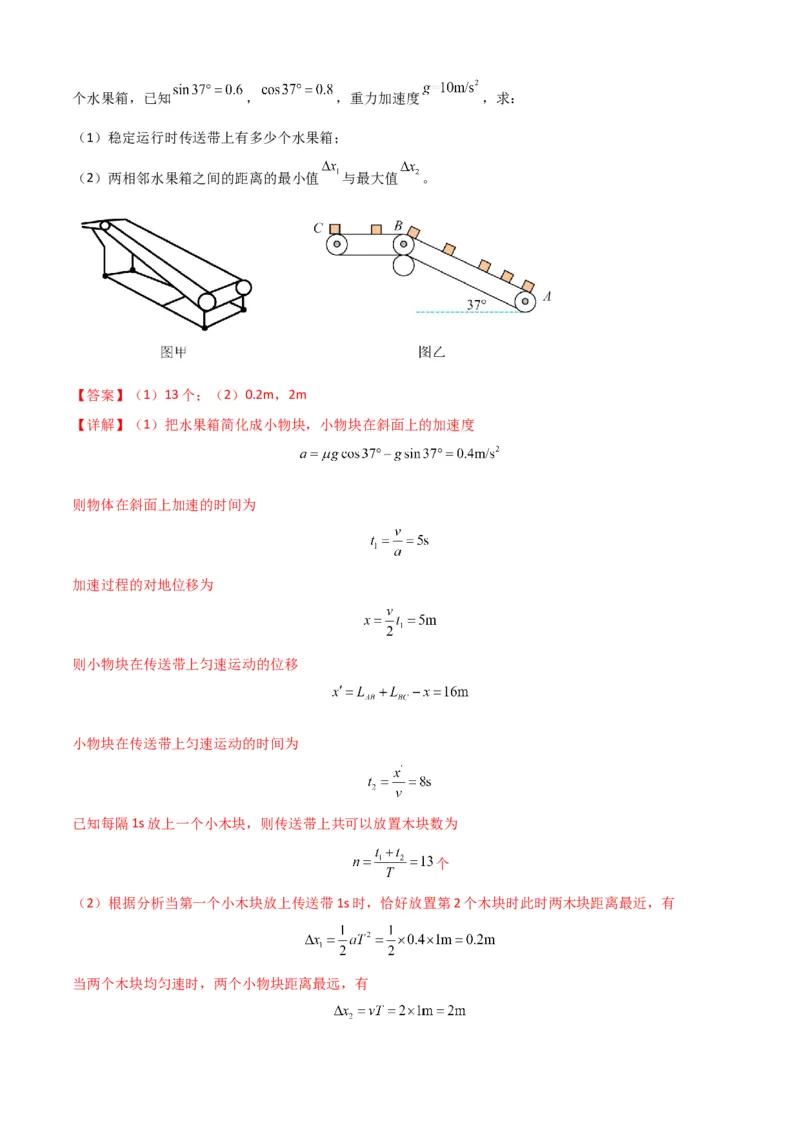 专题06牛顿运动定律的综合应用（解析版）_2025高中物理模型方法技巧高三复习专题练习讲义_新版高考物理模型与方法