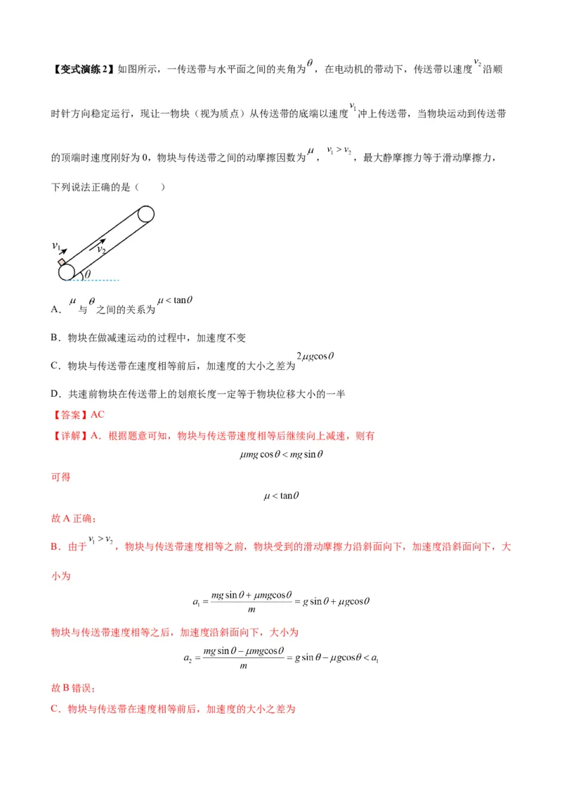 专题06牛顿运动定律的综合应用（解析版）_2025高中物理模型方法技巧高三复习专题练习讲义_新版高考物理模型与方法