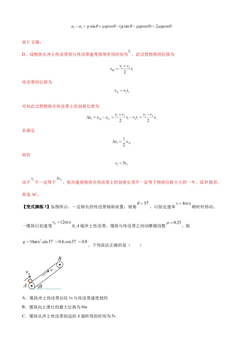 专题06牛顿运动定律的综合应用（解析版）_2025高中物理模型方法技巧高三复习专题练习讲义_新版高考物理模型与方法