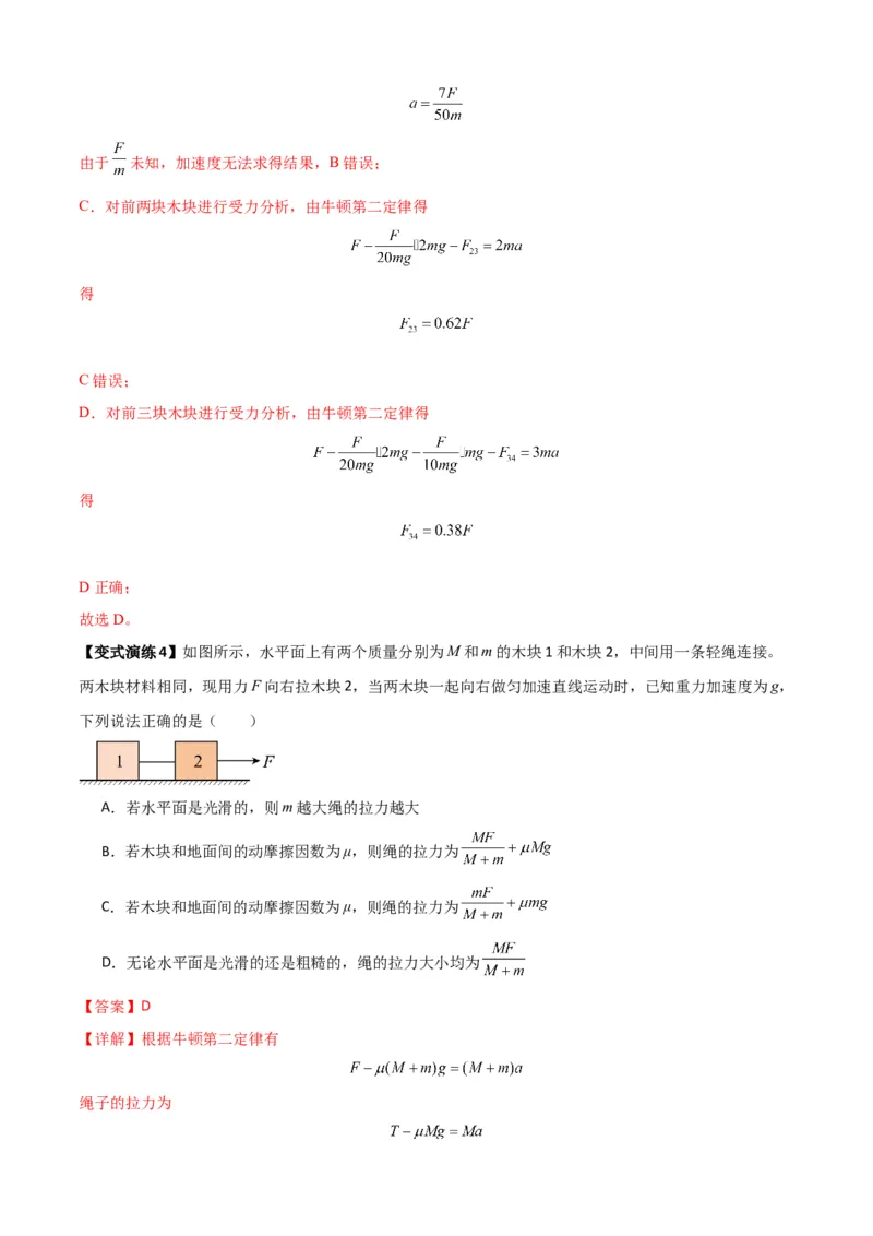 专题06牛顿运动定律的综合应用（解析版）_2025高中物理模型方法技巧高三复习专题练习讲义_新版高考物理模型与方法
