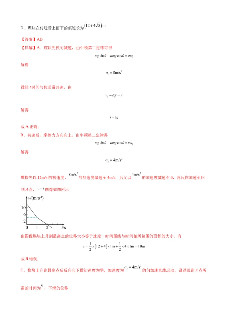 专题06牛顿运动定律的综合应用（解析版）_2025高中物理模型方法技巧高三复习专题练习讲义_新版高考物理模型与方法