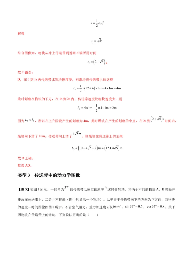 专题06牛顿运动定律的综合应用（解析版）_2025高中物理模型方法技巧高三复习专题练习讲义_新版高考物理模型与方法