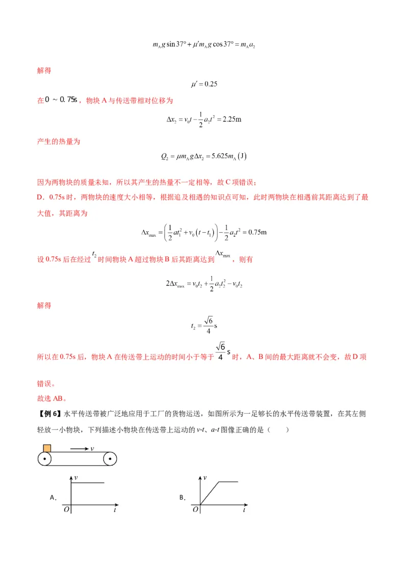 专题06牛顿运动定律的综合应用（解析版）_2025高中物理模型方法技巧高三复习专题练习讲义_新版高考物理模型与方法