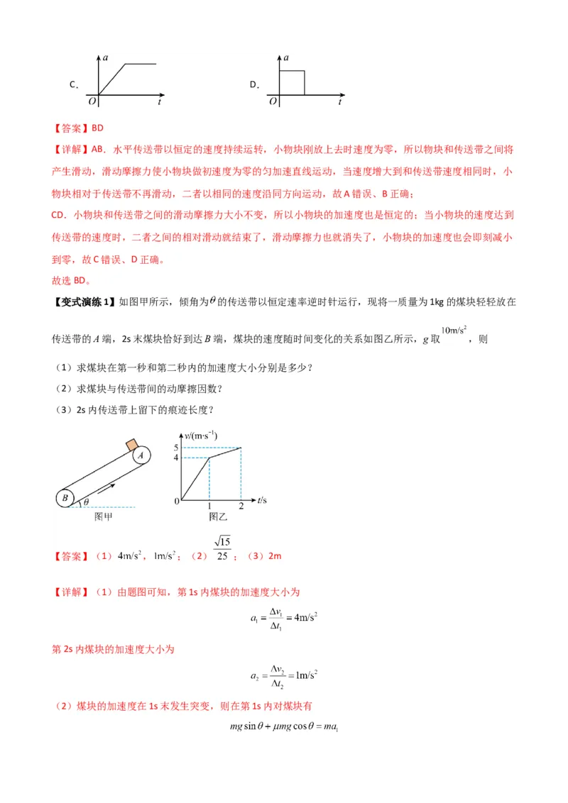 专题06牛顿运动定律的综合应用（解析版）_2025高中物理模型方法技巧高三复习专题练习讲义_新版高考物理模型与方法