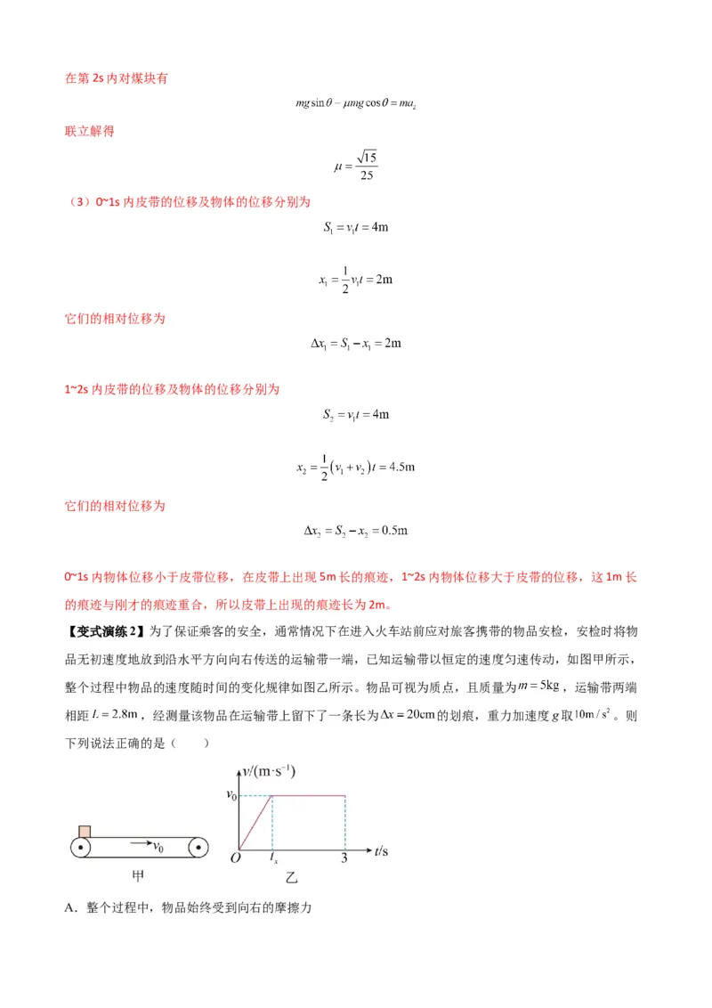 专题06牛顿运动定律的综合应用（解析版）_2025高中物理模型方法技巧高三复习专题练习讲义_新版高考物理模型与方法