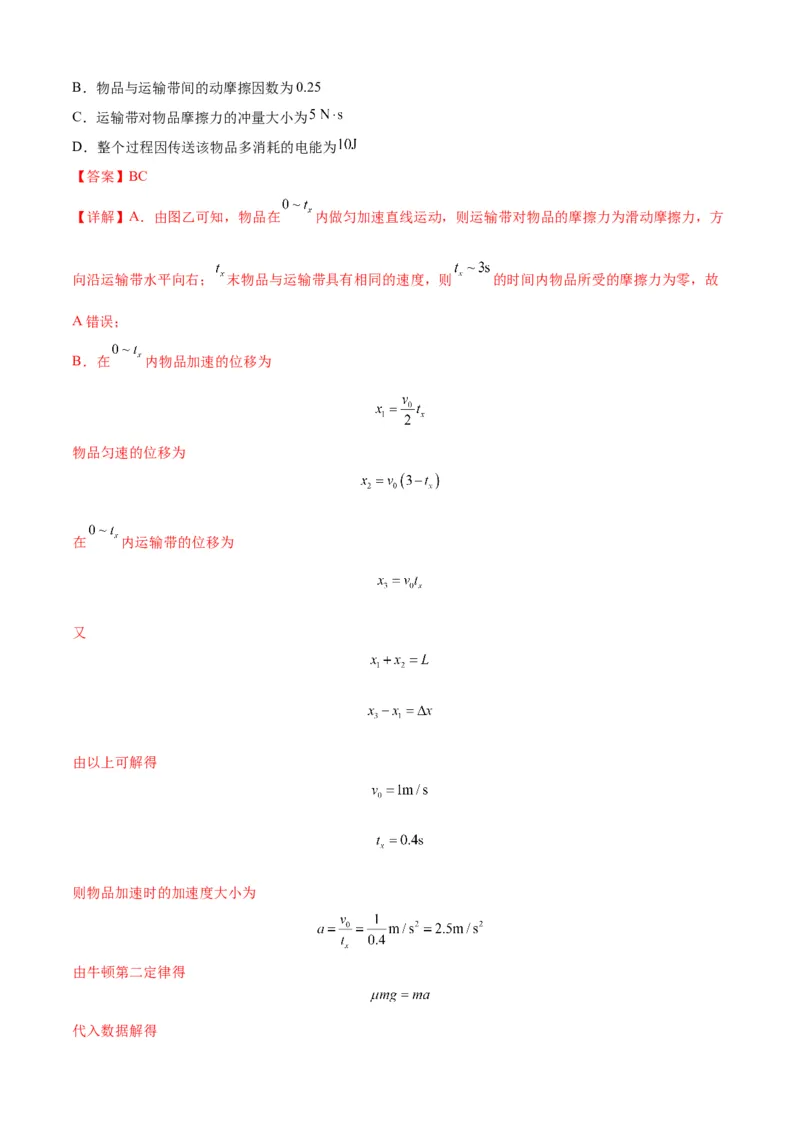 专题06牛顿运动定律的综合应用（解析版）_2025高中物理模型方法技巧高三复习专题练习讲义_新版高考物理模型与方法