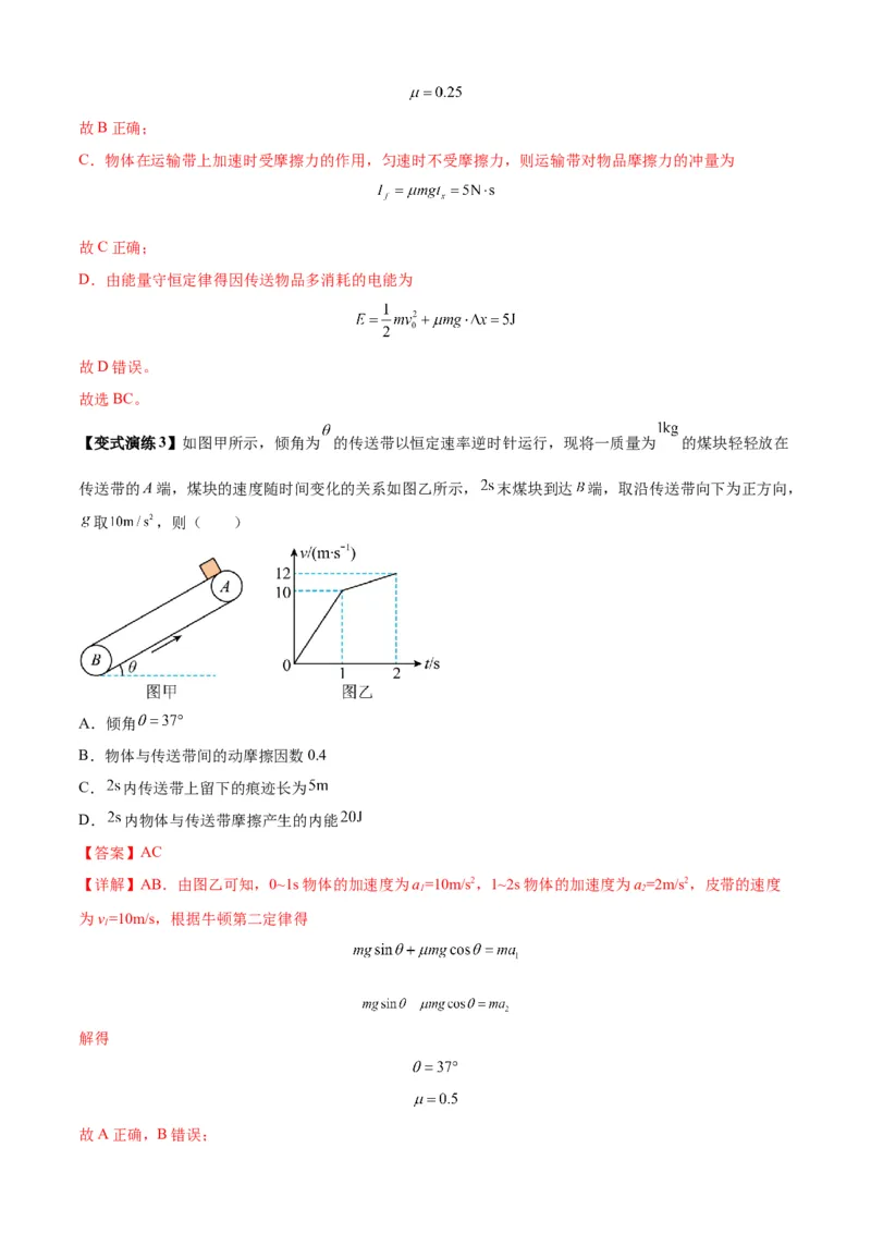 专题06牛顿运动定律的综合应用（解析版）_2025高中物理模型方法技巧高三复习专题练习讲义_新版高考物理模型与方法