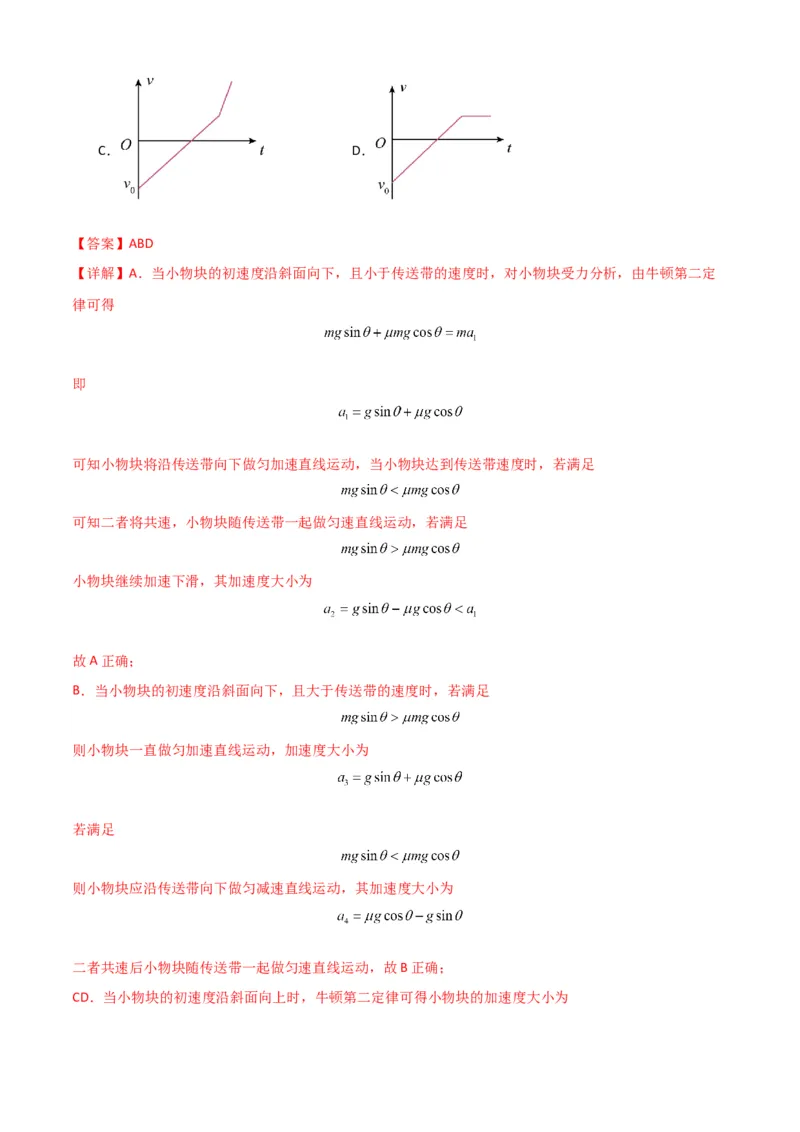 专题06牛顿运动定律的综合应用（解析版）_2025高中物理模型方法技巧高三复习专题练习讲义_新版高考物理模型与方法