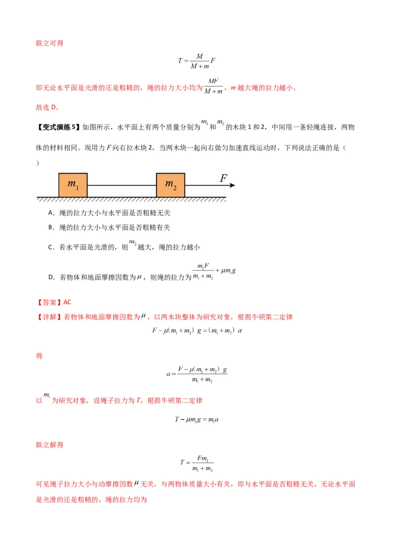 专题06牛顿运动定律的综合应用（解析版）_2025高中物理模型方法技巧高三复习专题练习讲义_新版高考物理模型与方法